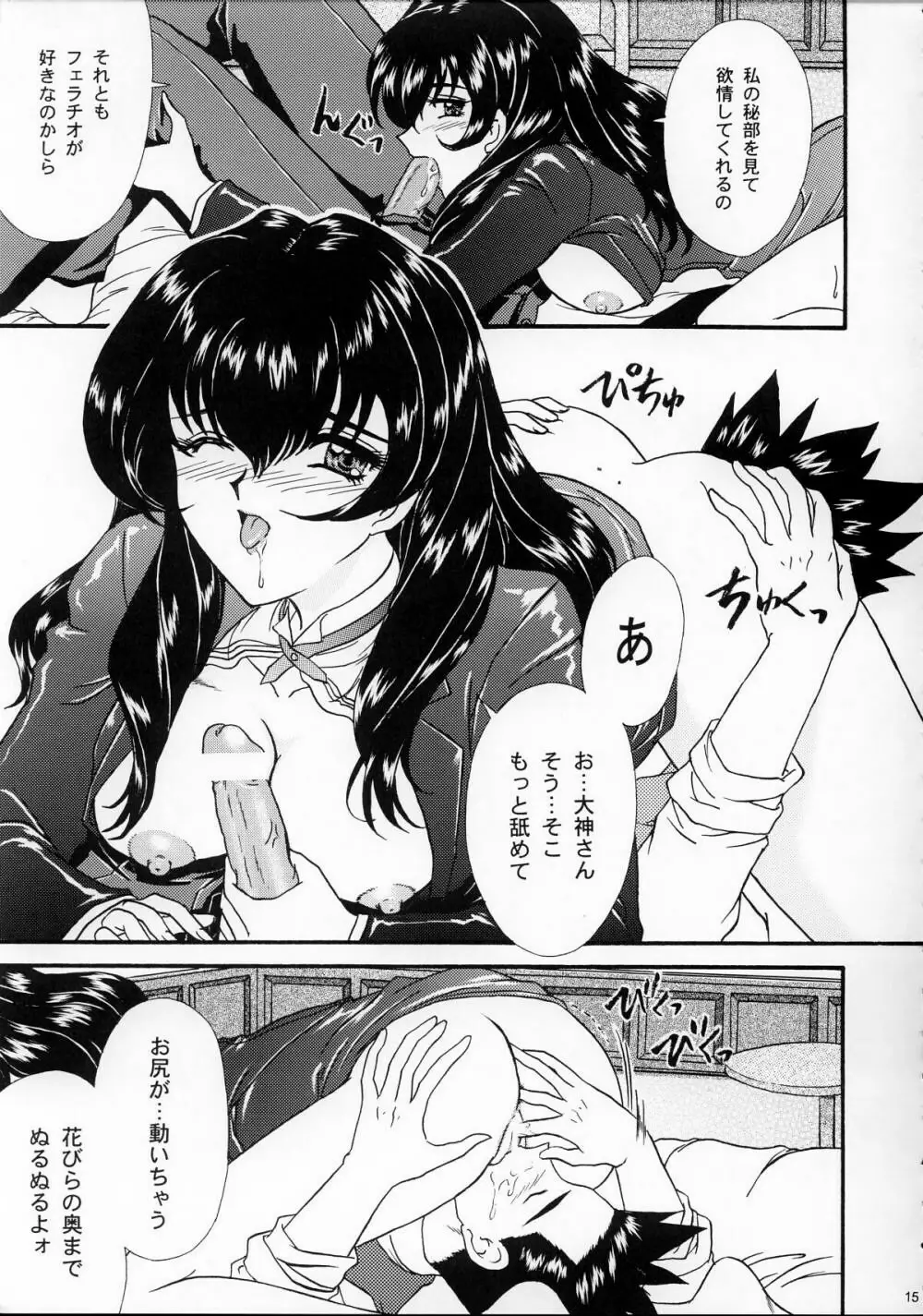 まいひめ ～華恋～壱 一期一会 Page.14