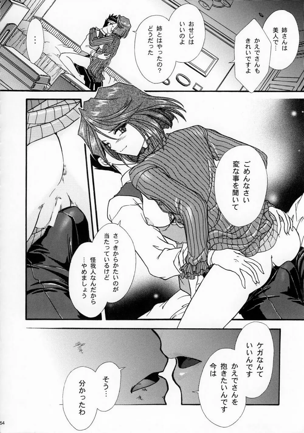 まいひめ ～華恋～壱 一期一会 Page.53