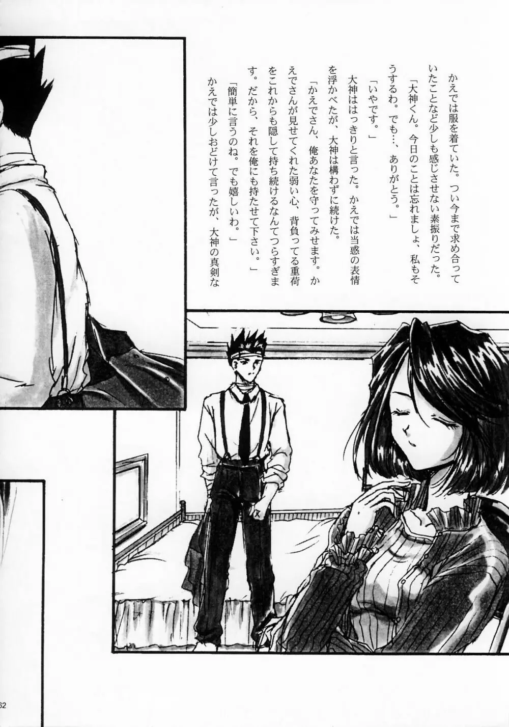 まいひめ ～華恋～壱 一期一会 Page.61