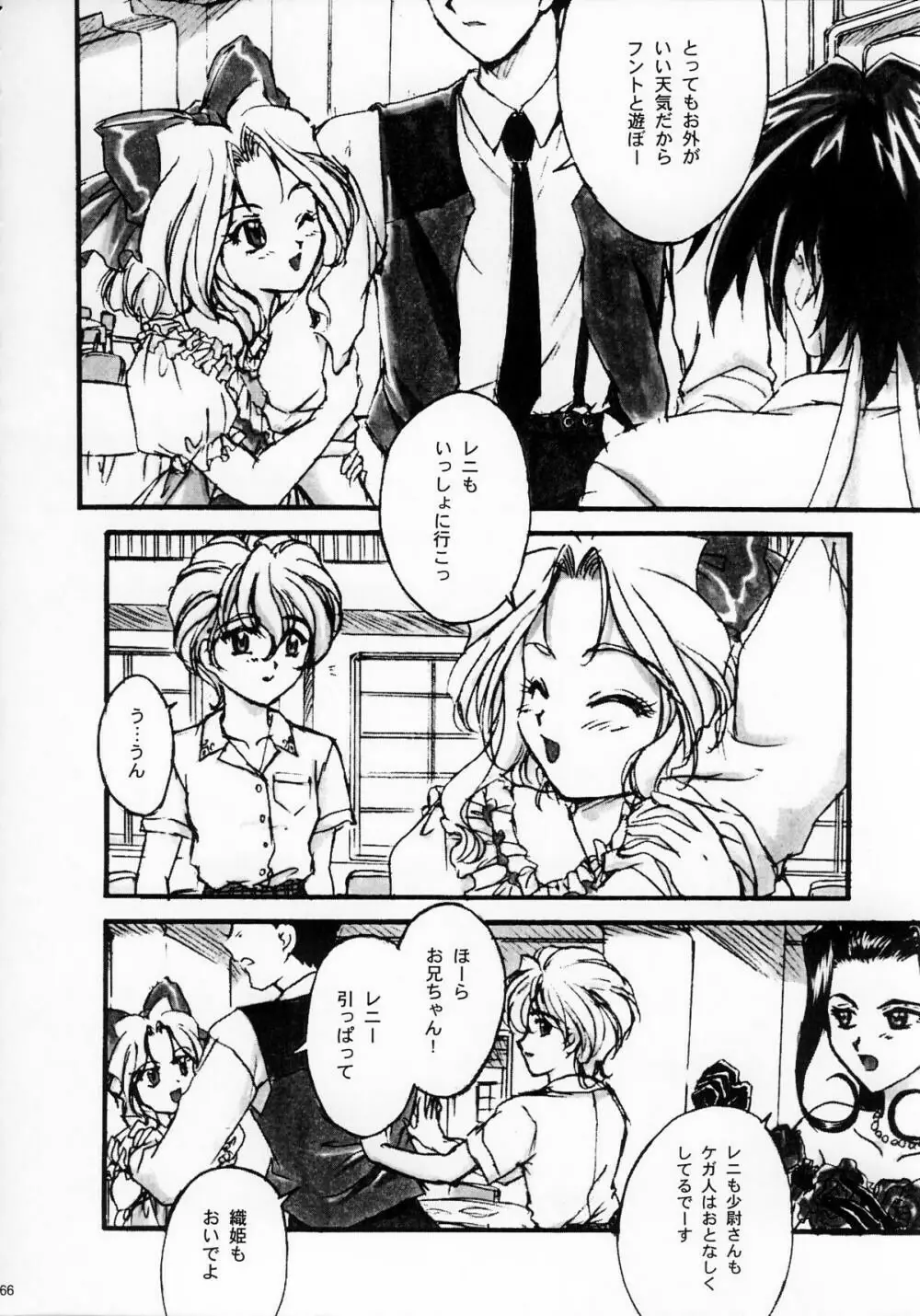 まいひめ ～華恋～壱 一期一会 Page.65