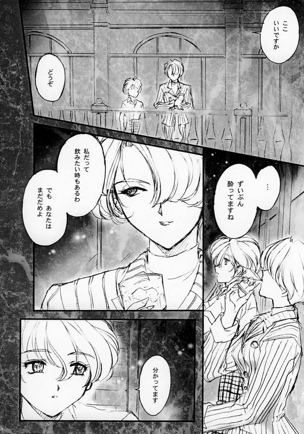 まいひめ ～華恋～壱 一期一会 Page.79