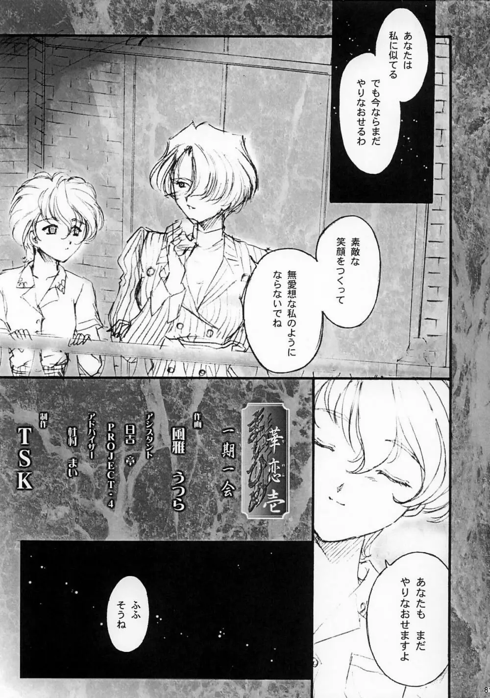 まいひめ ～華恋～壱 一期一会 Page.80