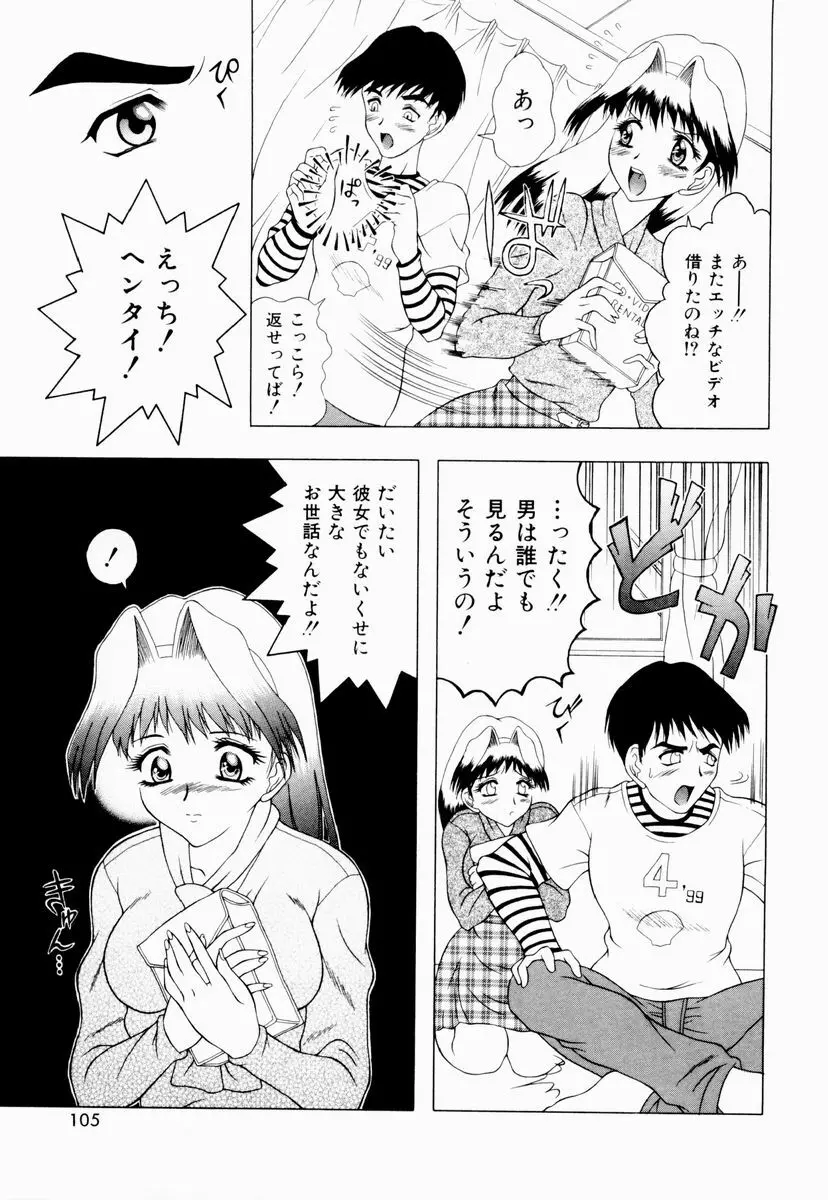 テンプテーション Page.102