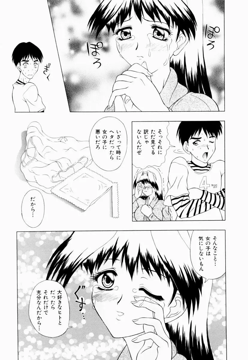 テンプテーション Page.103