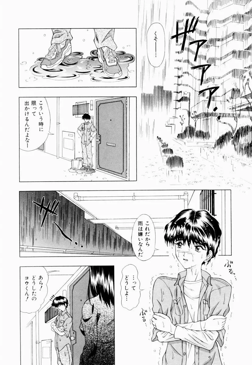 テンプテーション Page.157