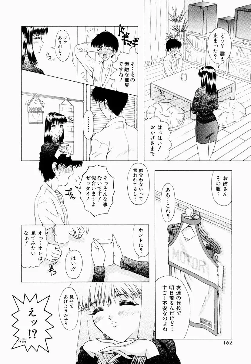 テンプテーション Page.159