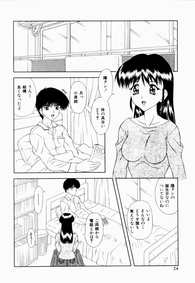 テンプテーション Page.21