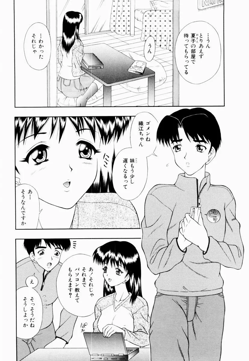 テンプテーション Page.39