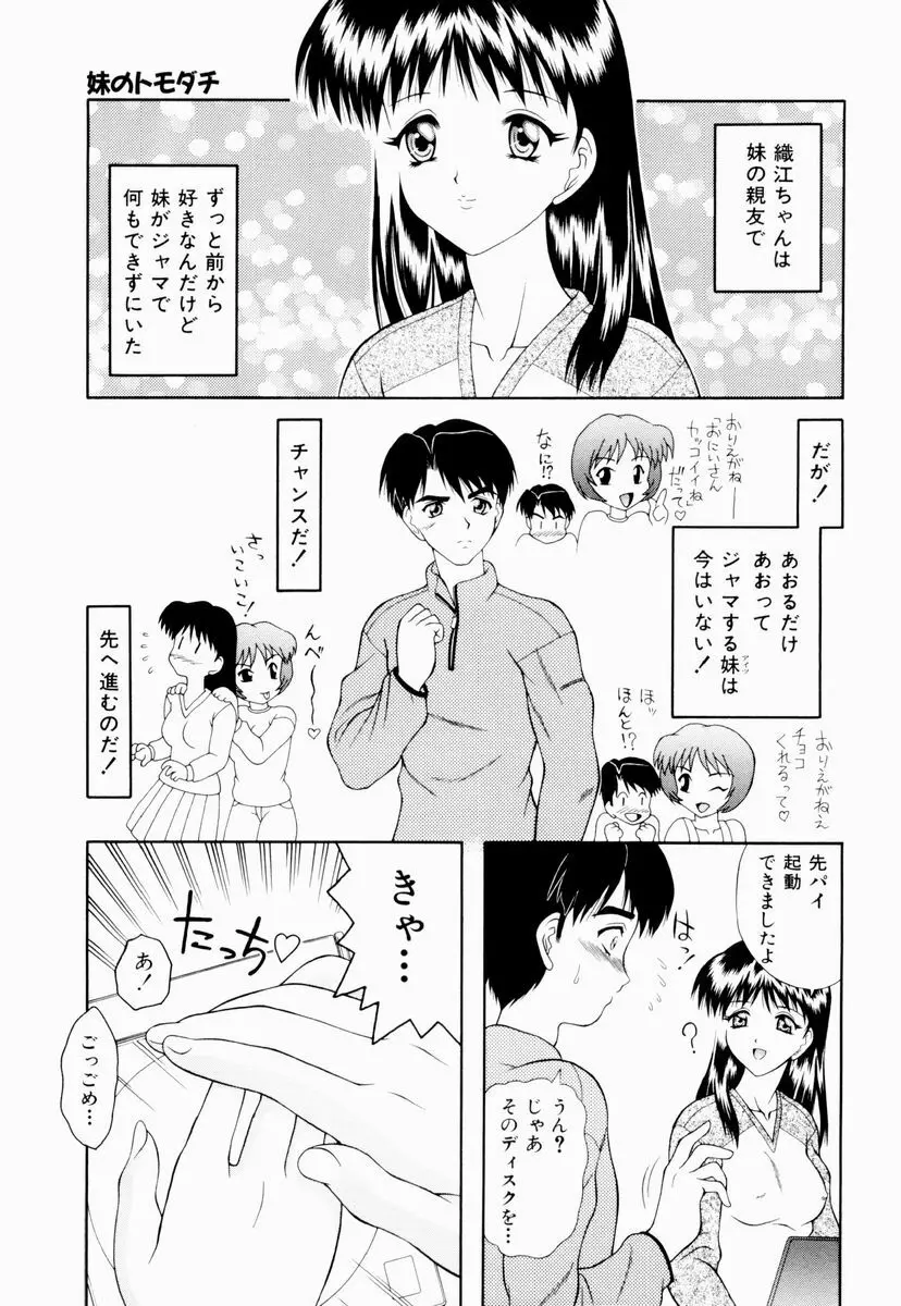 テンプテーション Page.40