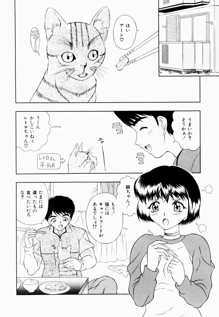 テンプテーション Page.53