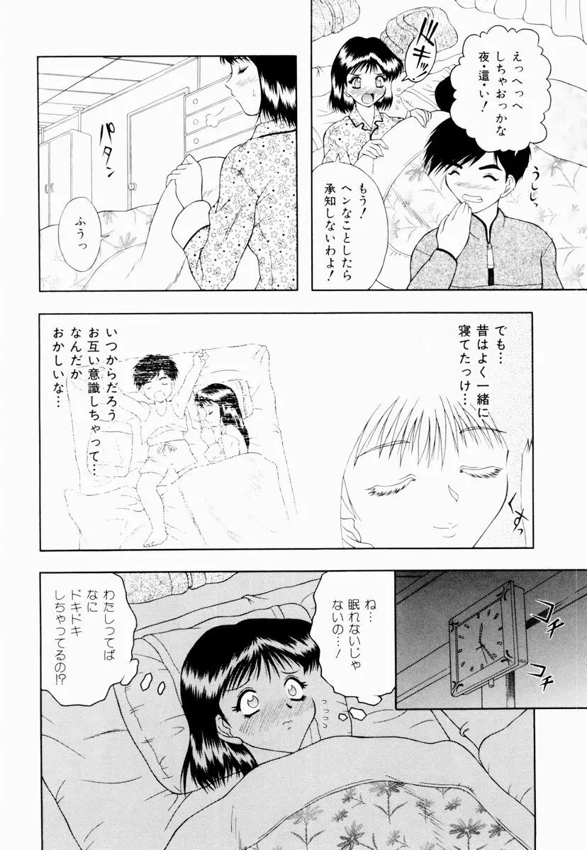 テンプテーション Page.71