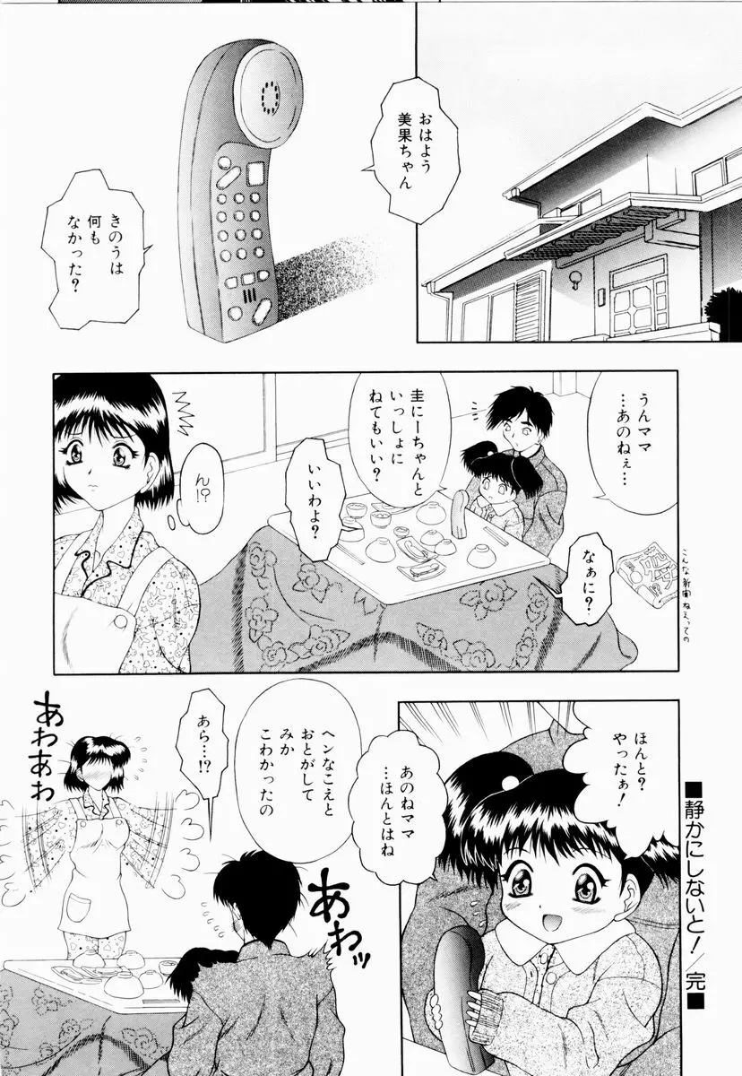 テンプテーション Page.83