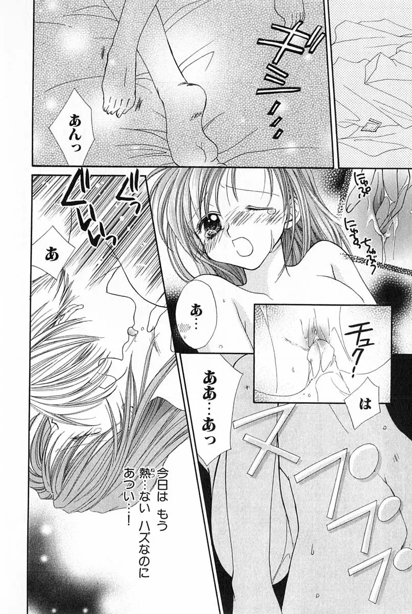 はじめてなのにッ!! Page.101