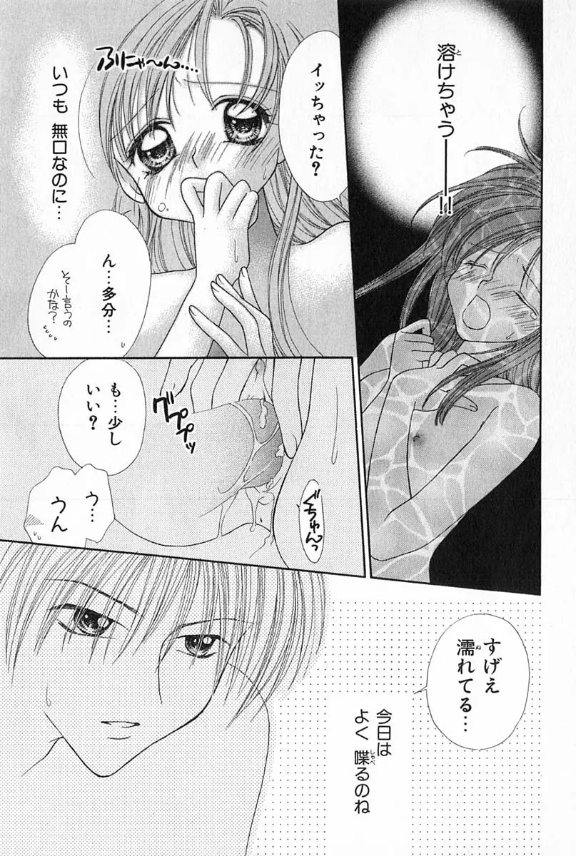 はじめてなのにッ!! Page.102