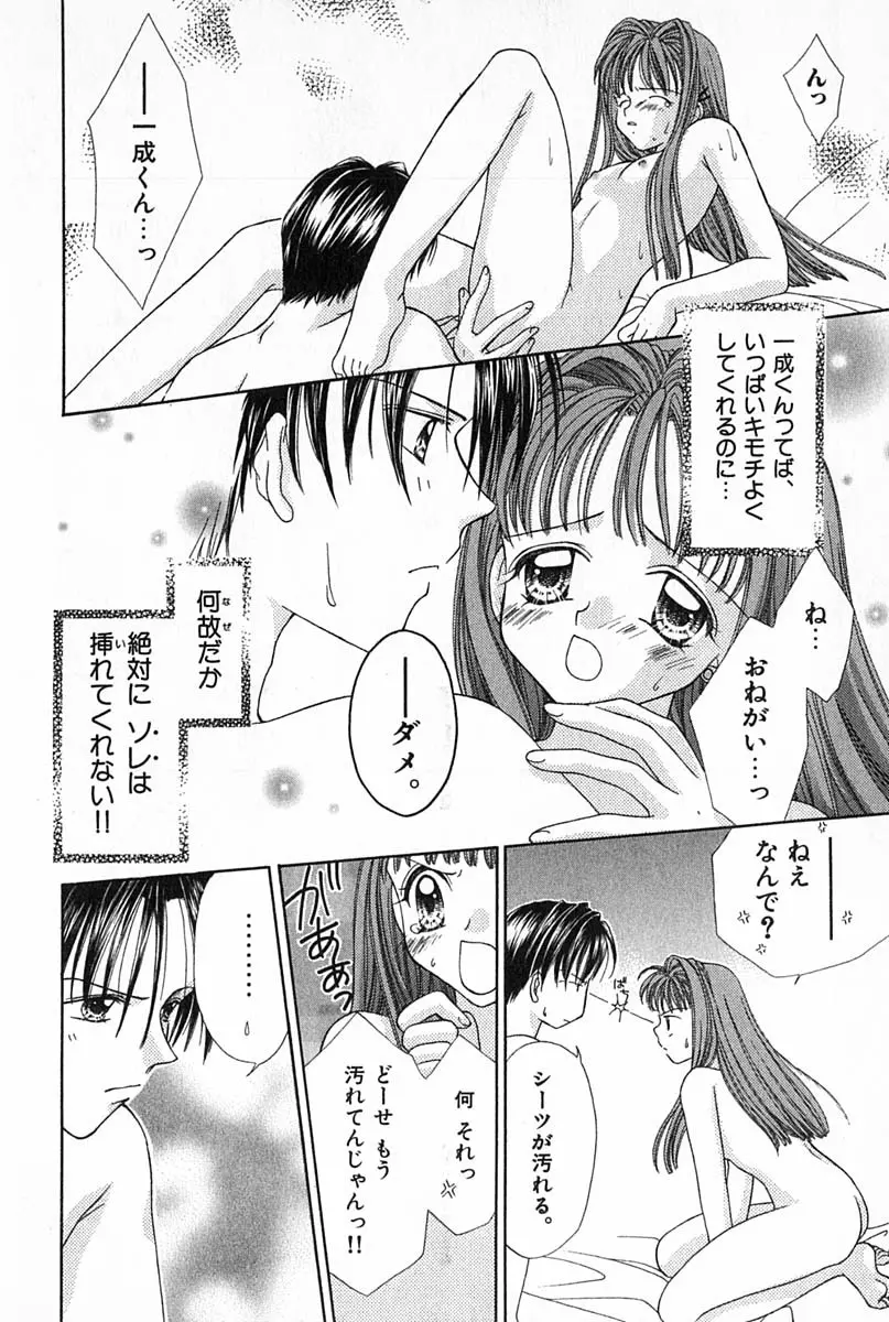 はじめてなのにッ!! Page.11