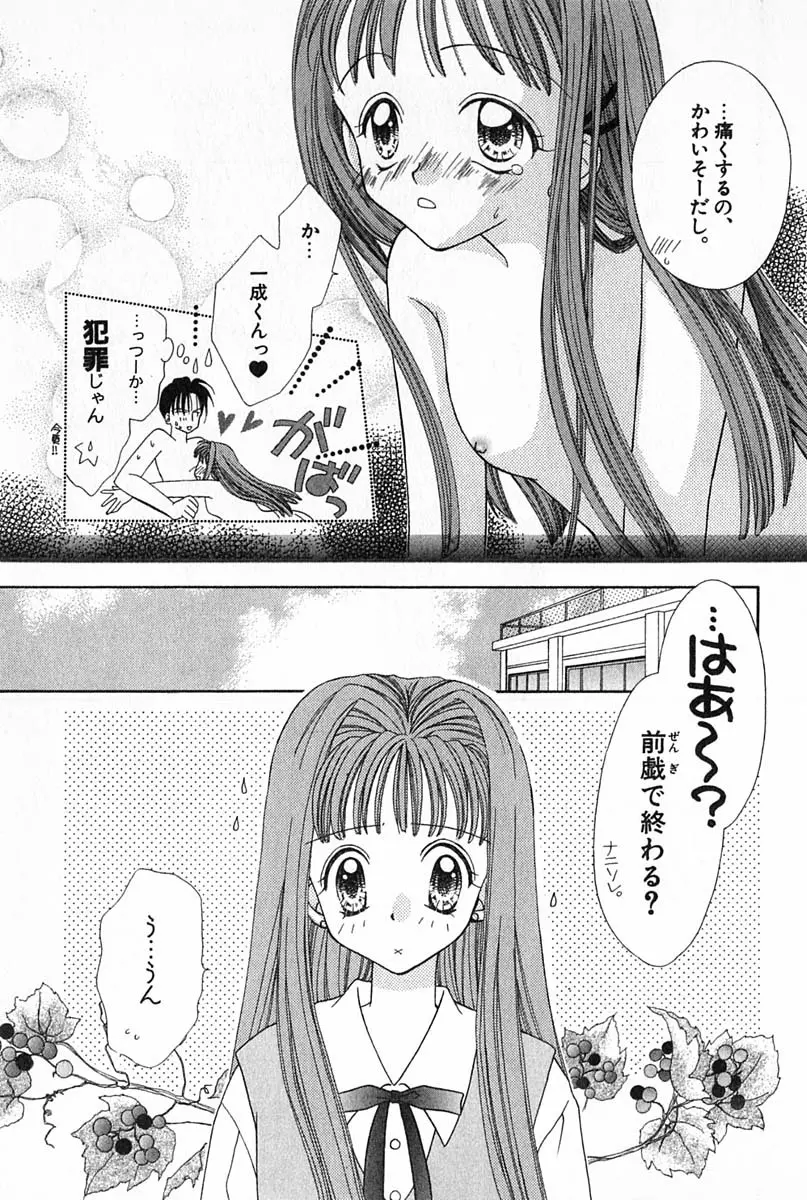 はじめてなのにッ!! Page.12