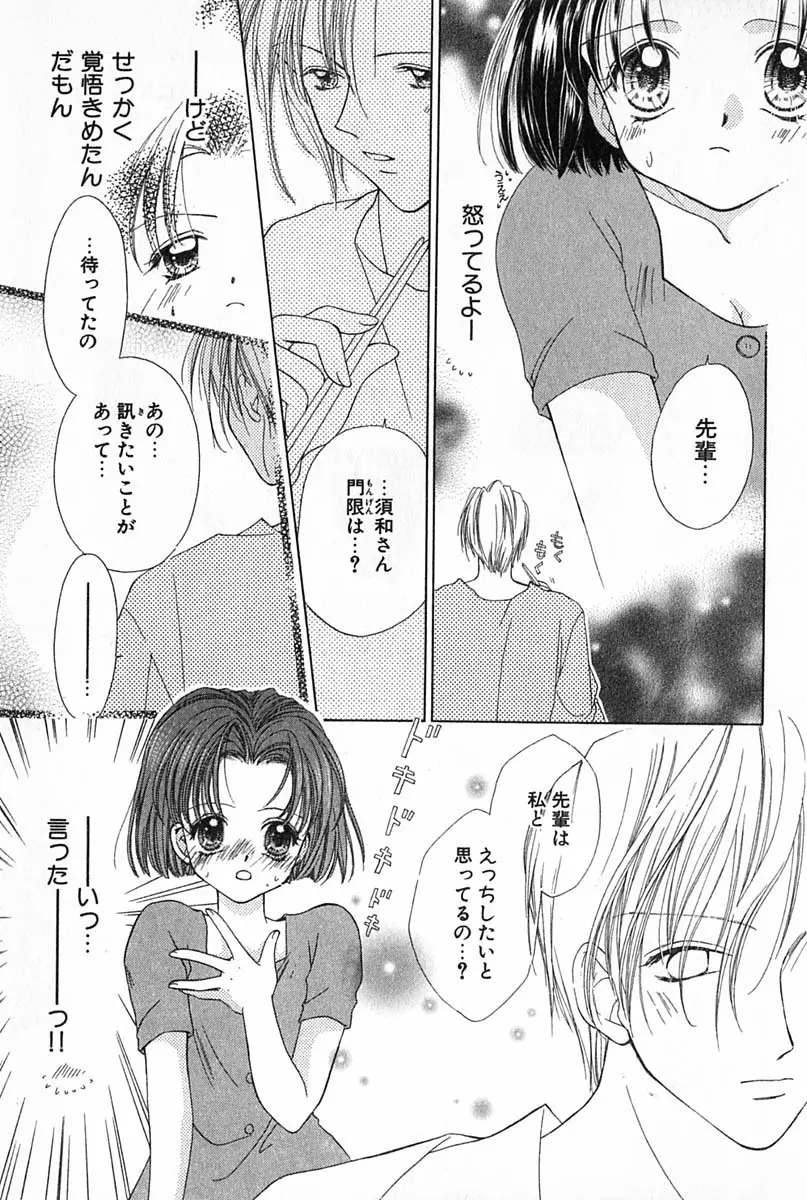 はじめてなのにッ!! Page.124