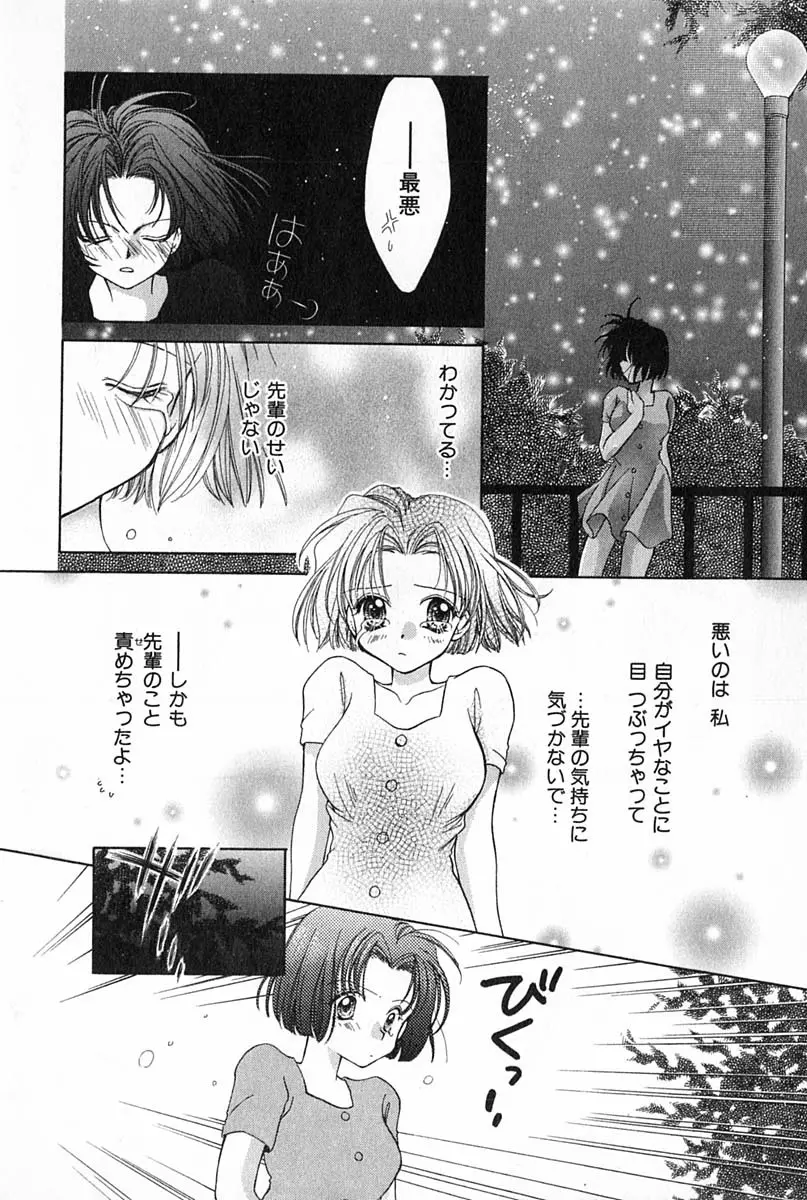 はじめてなのにッ!! Page.129