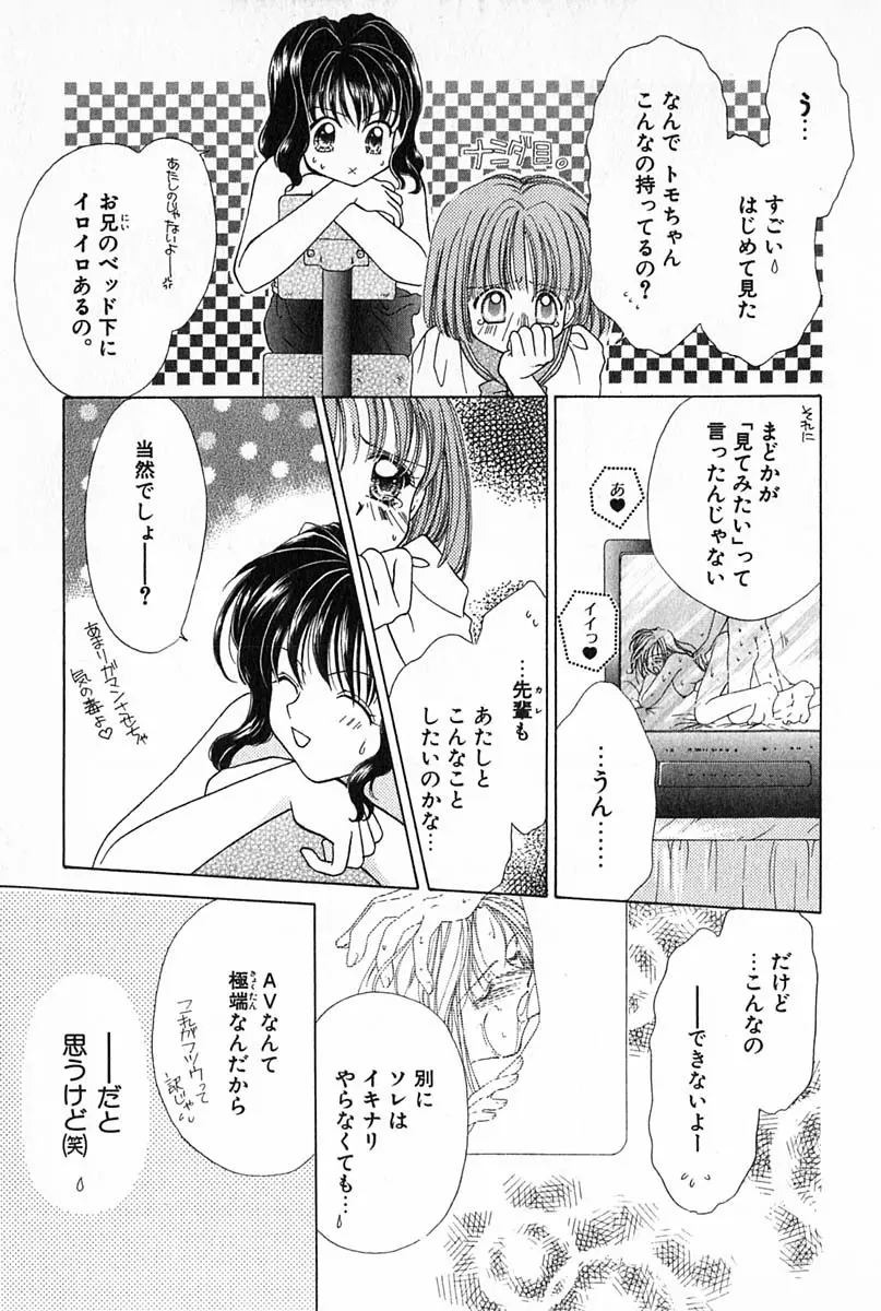 はじめてなのにッ!! Page.148