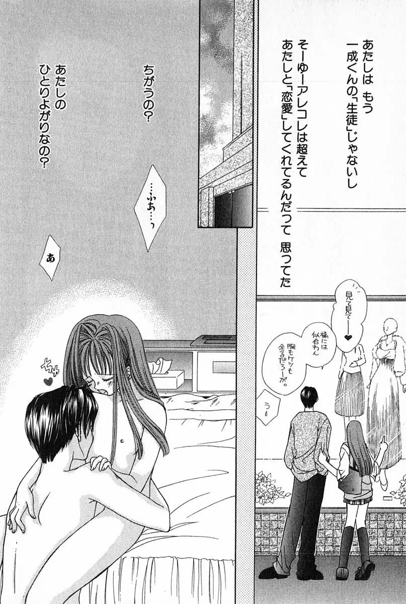 はじめてなのにッ!! Page.15