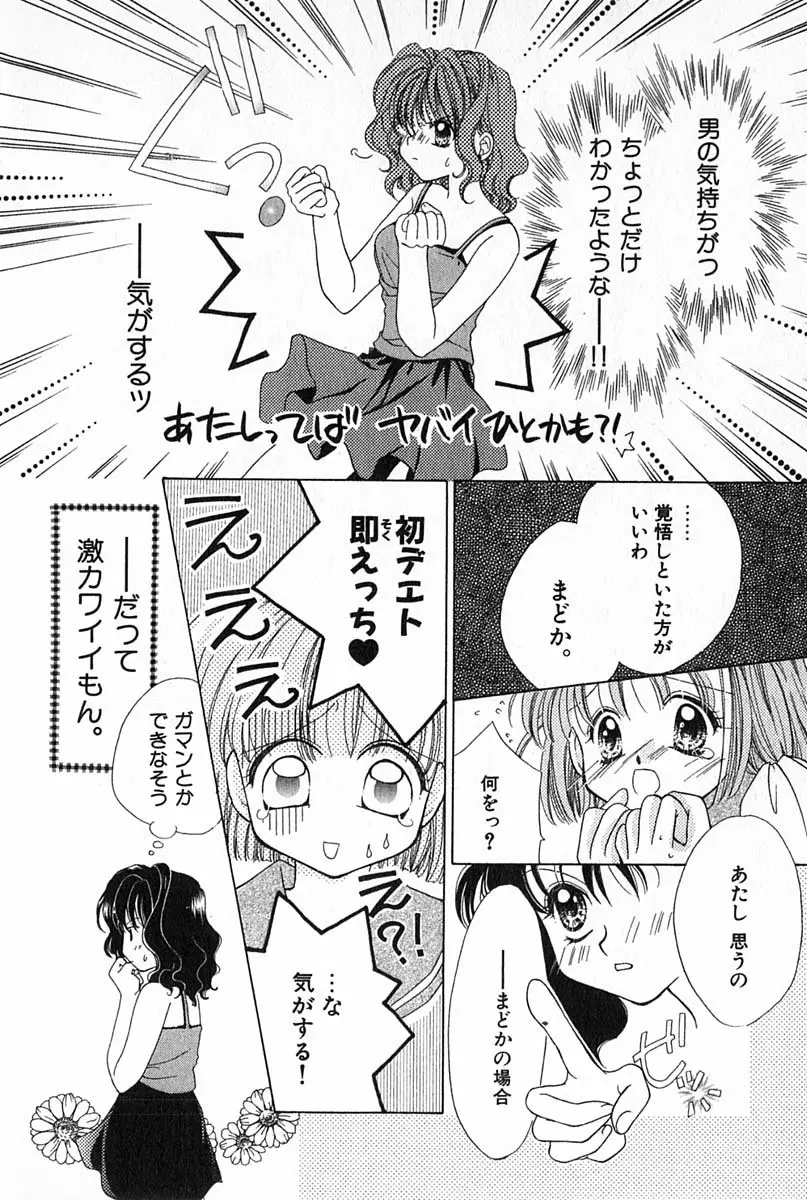 はじめてなのにッ!! Page.151