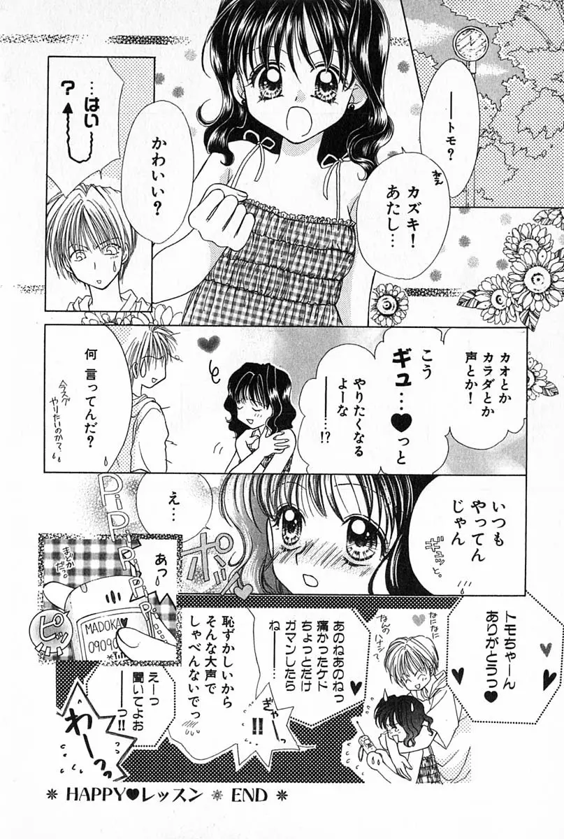 はじめてなのにッ!! Page.161