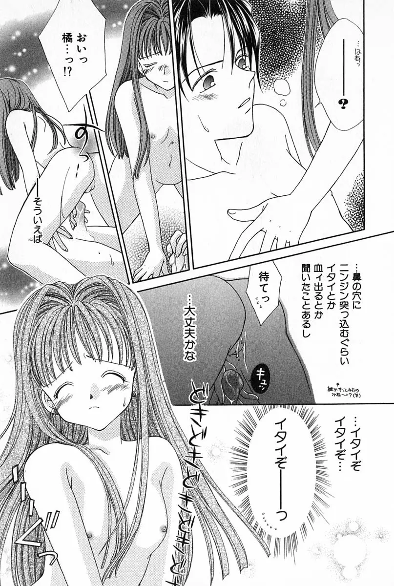 はじめてなのにッ!! Page.18