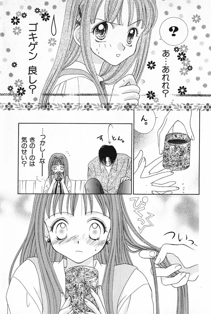 はじめてなのにッ!! Page.26