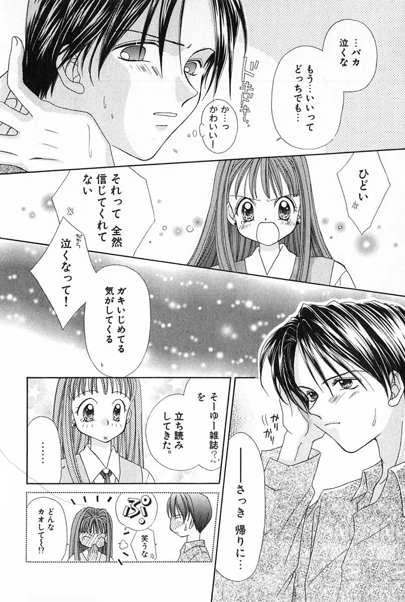 はじめてなのにッ!! Page.29