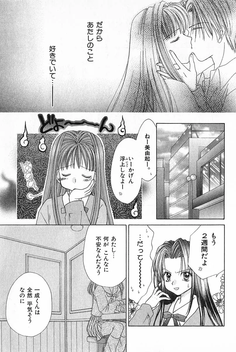 はじめてなのにッ!! Page.48