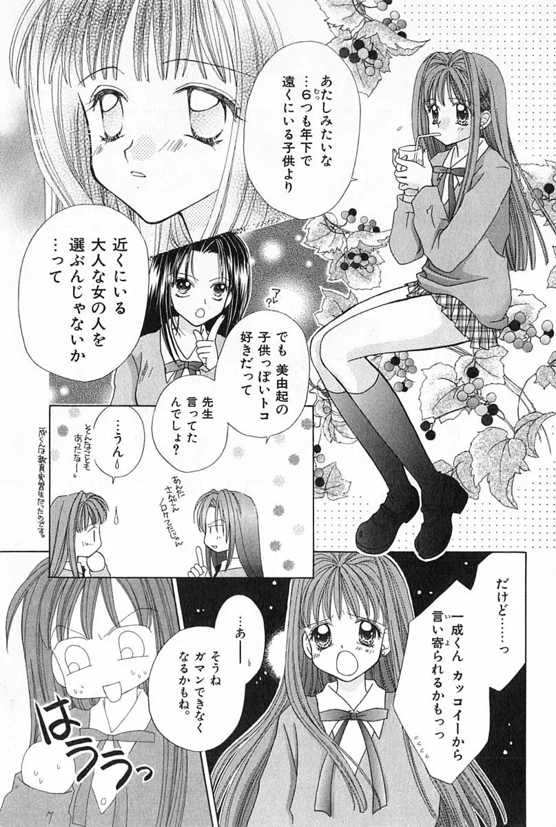 はじめてなのにッ!! Page.50