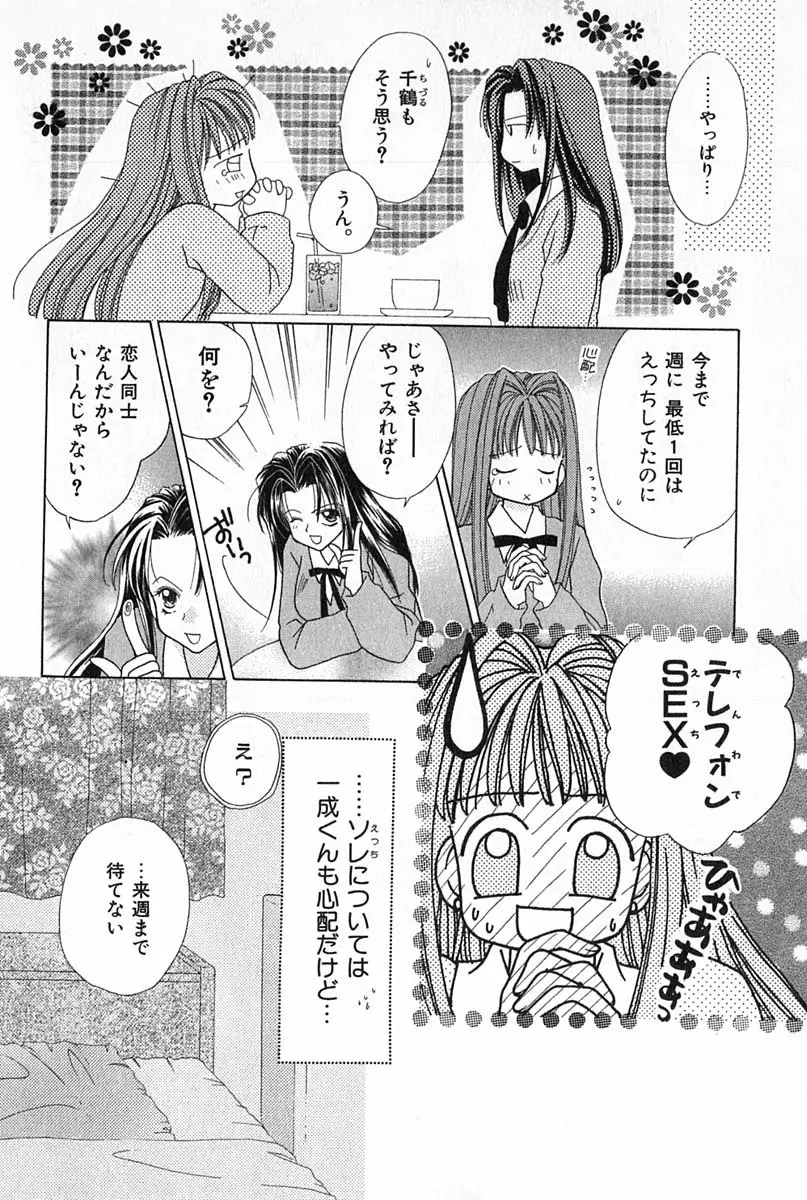 はじめてなのにッ!! Page.51