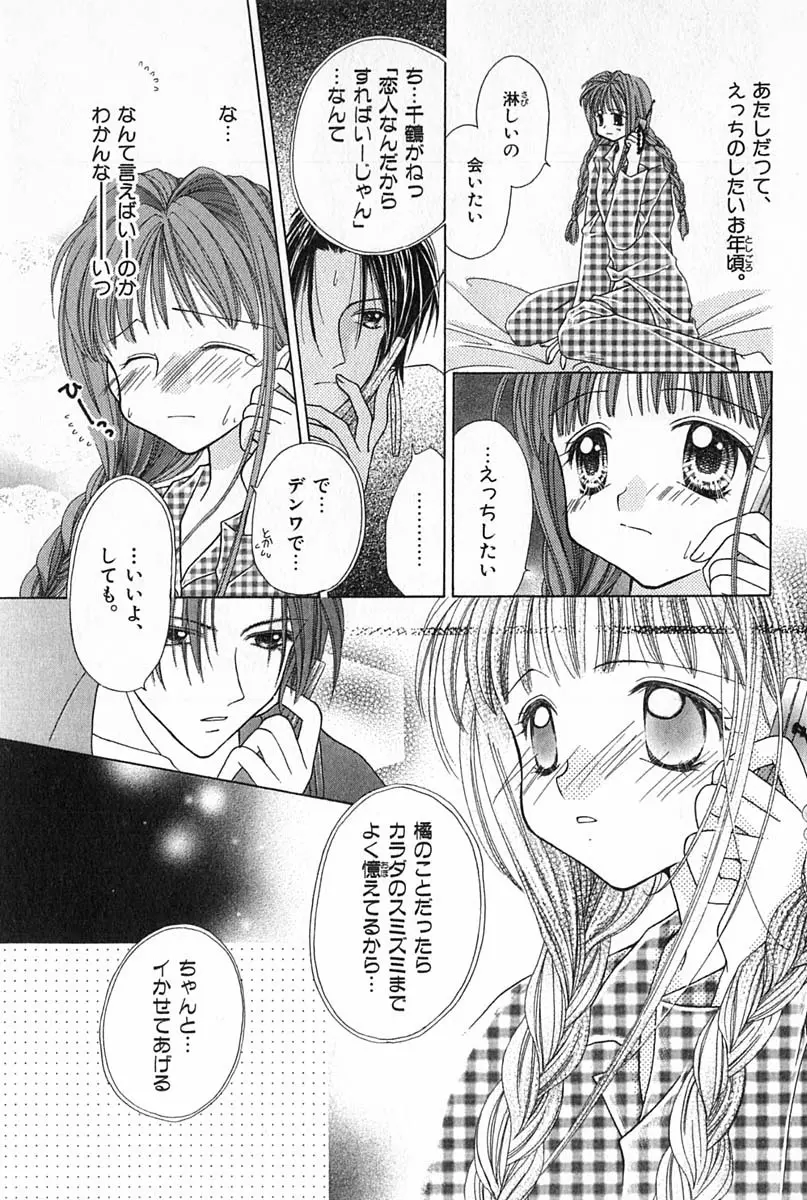 はじめてなのにッ!! Page.52