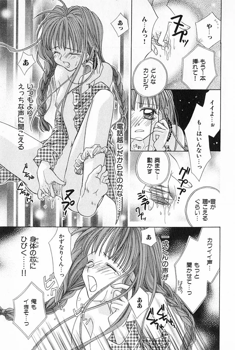 はじめてなのにッ!! Page.54