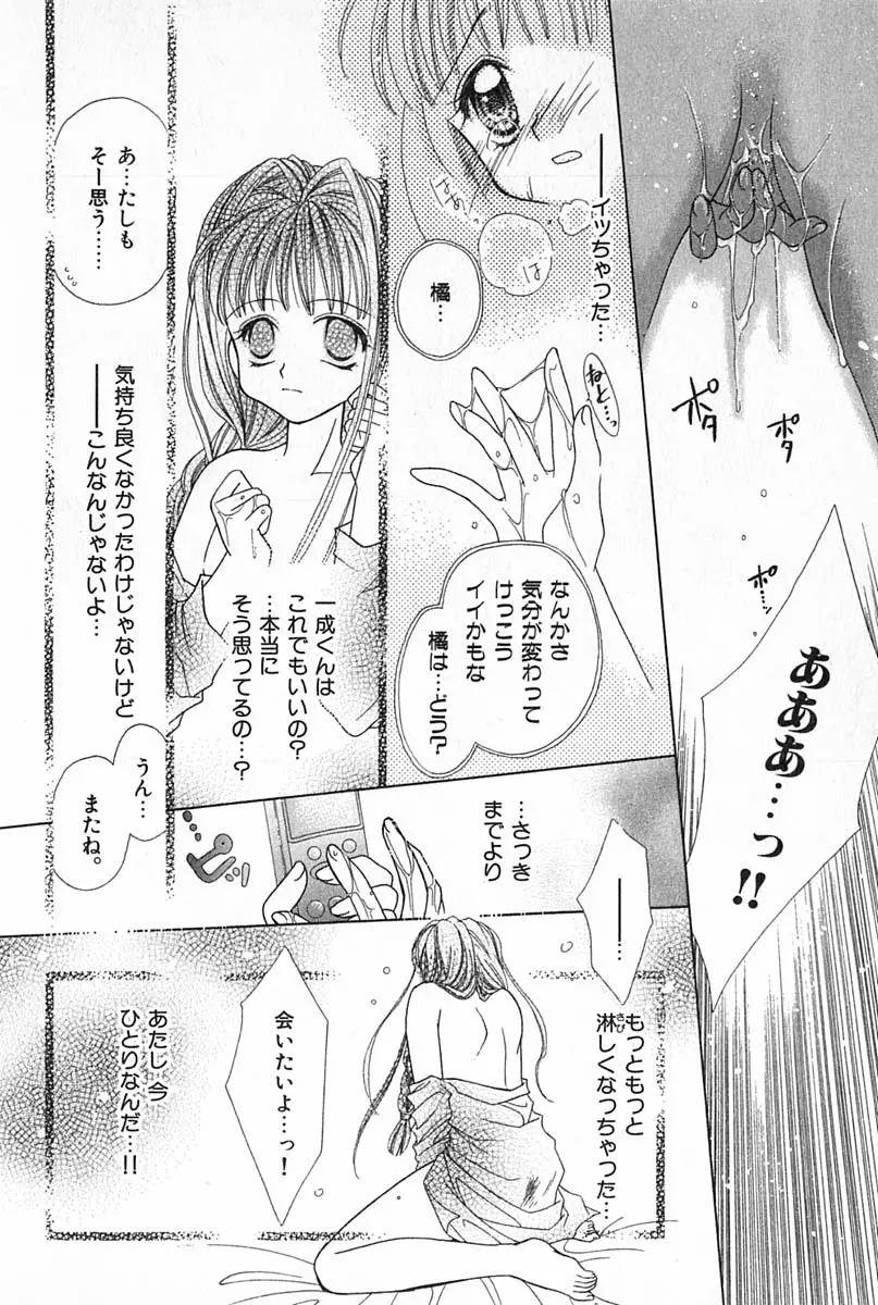 はじめてなのにッ!! Page.55