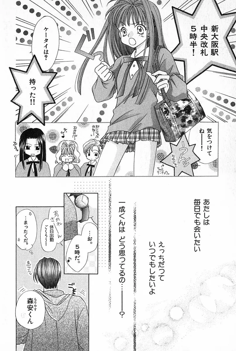 はじめてなのにッ!! Page.59