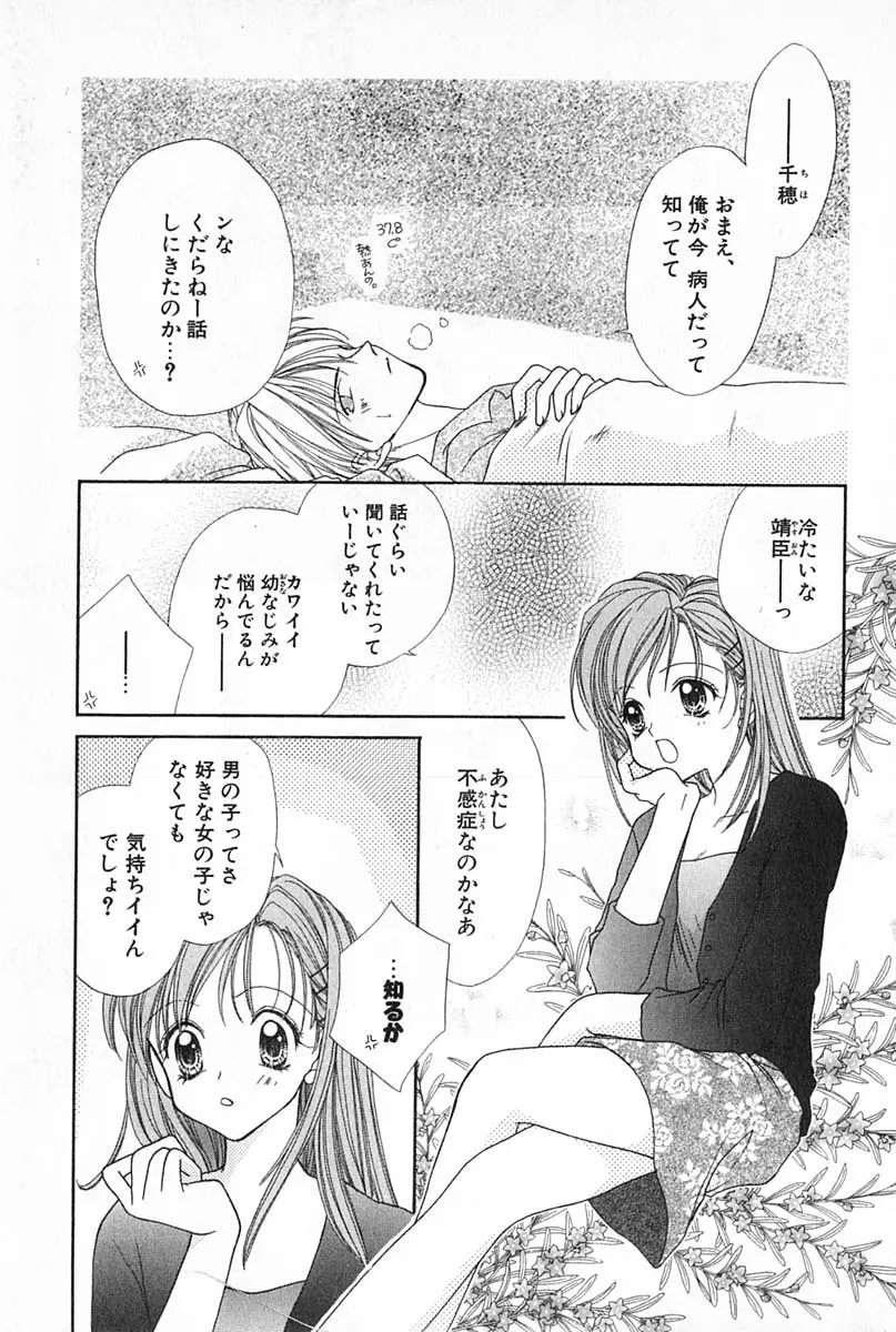 はじめてなのにッ!! Page.74