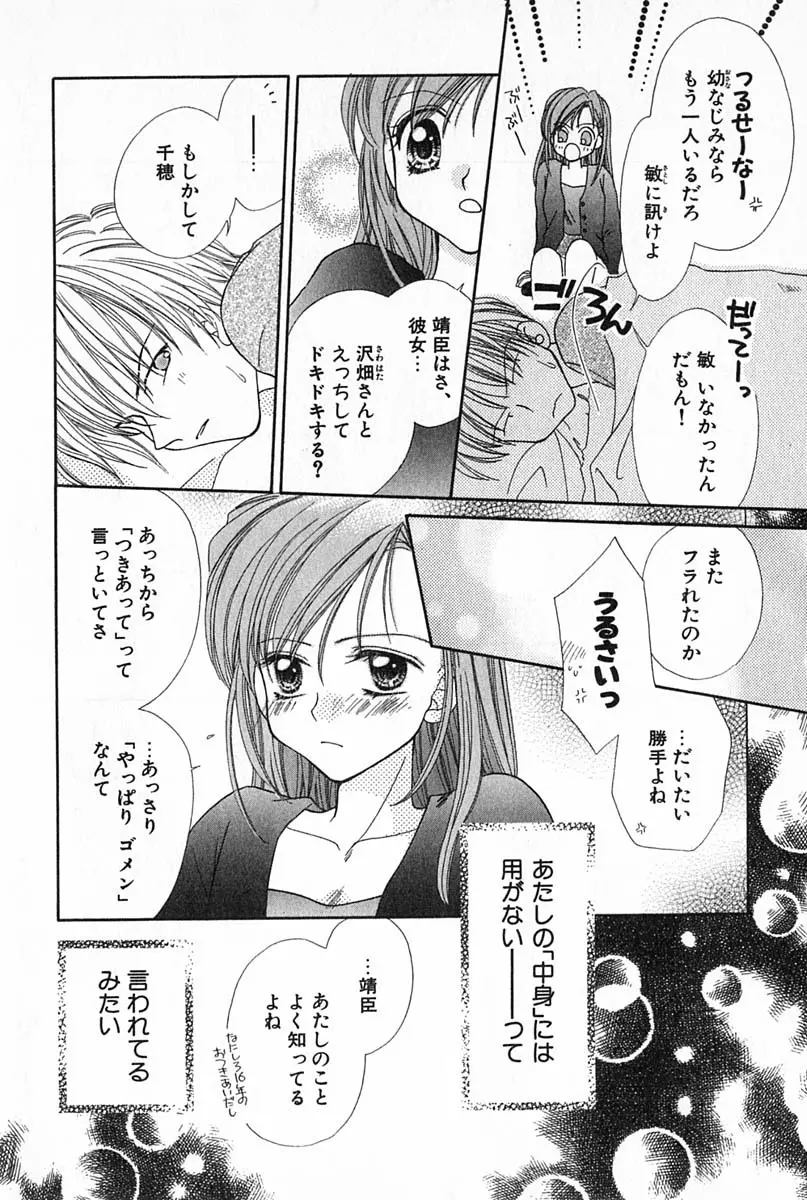 はじめてなのにッ!! Page.75