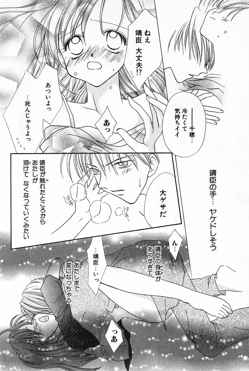 はじめてなのにッ!! Page.79