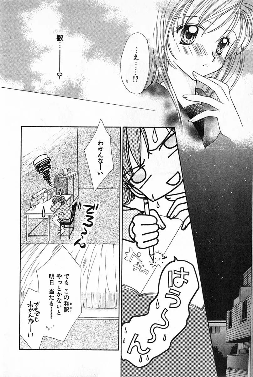 はじめてなのにッ!! Page.83