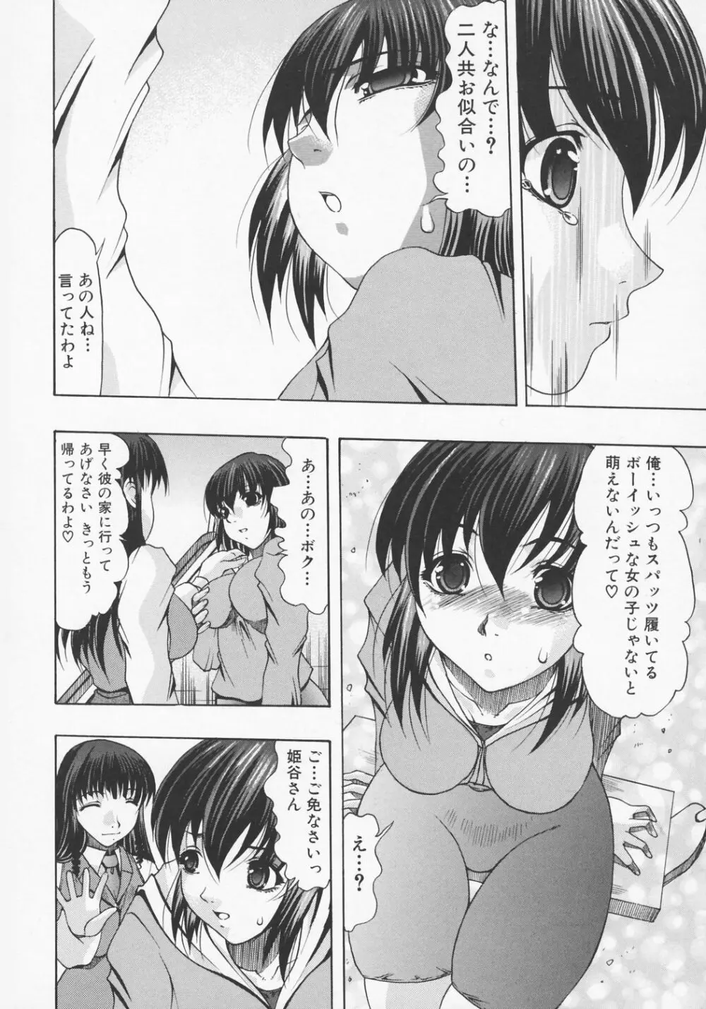 尻穴レヴォリューション Page.108