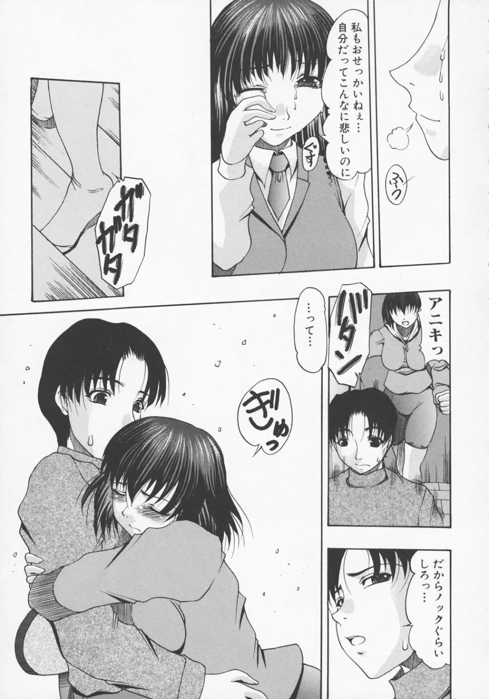 尻穴レヴォリューション Page.109