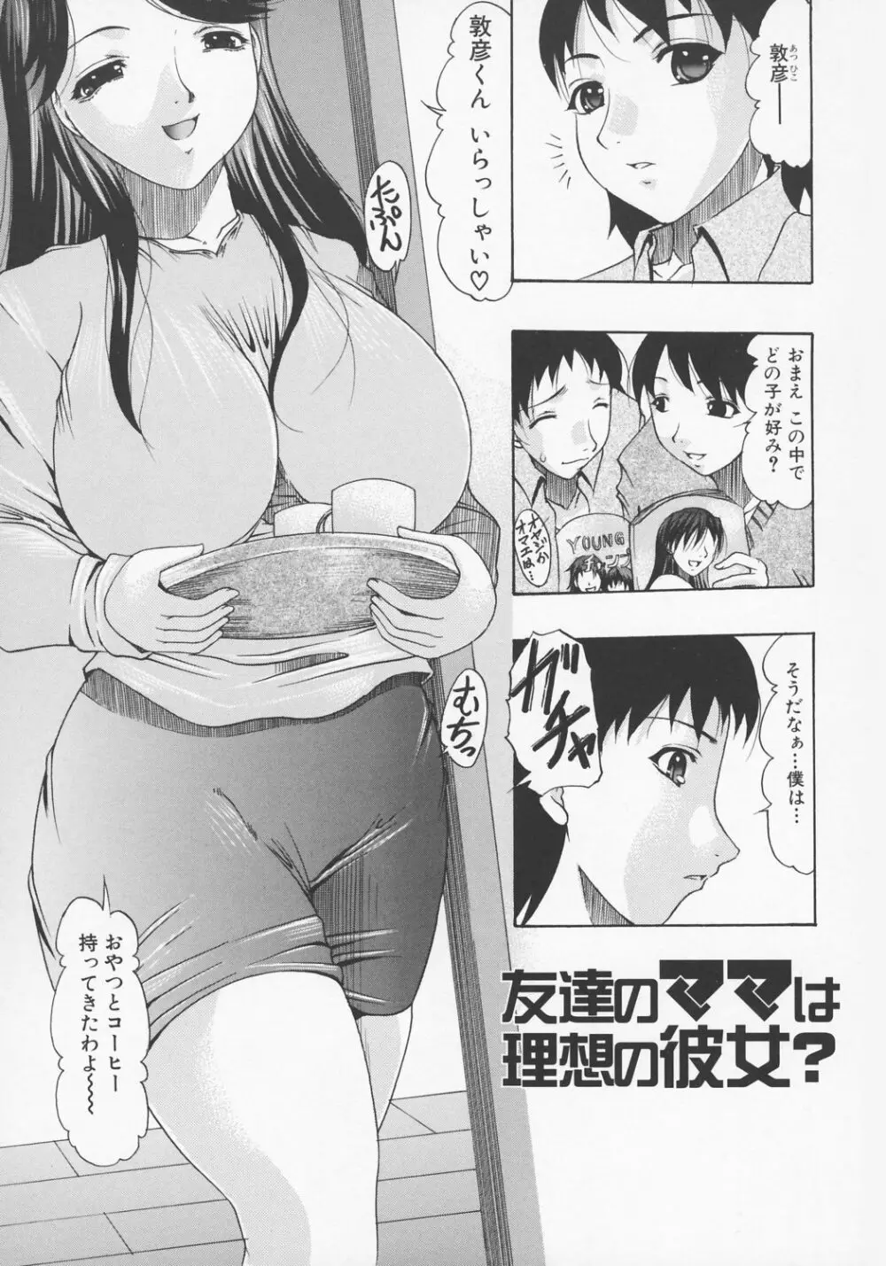 尻穴レヴォリューション Page.117