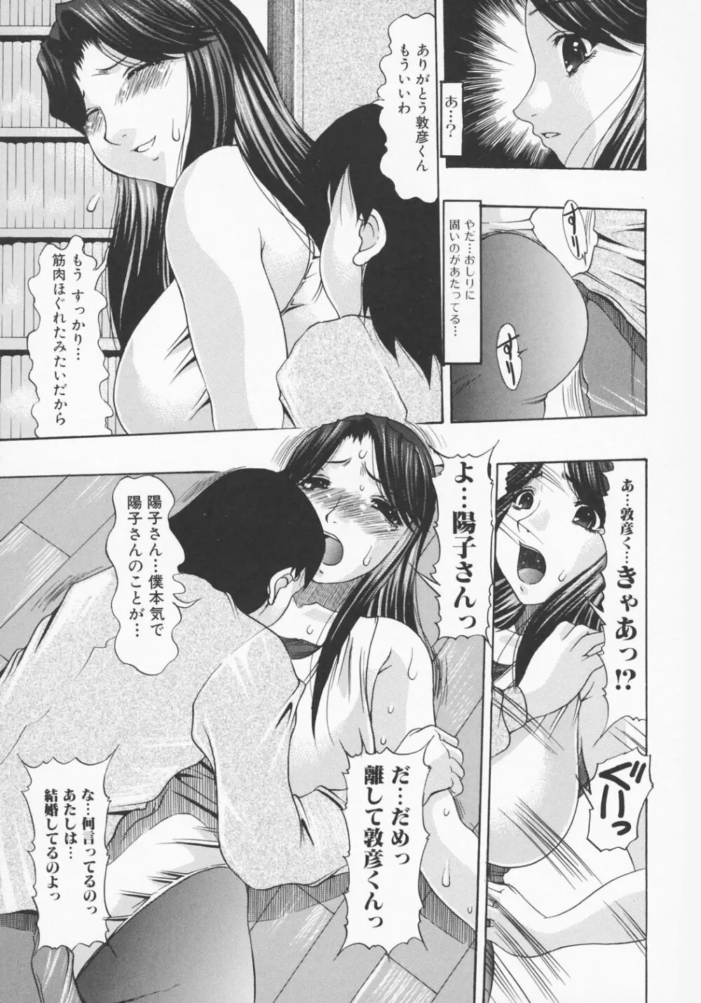 尻穴レヴォリューション Page.123