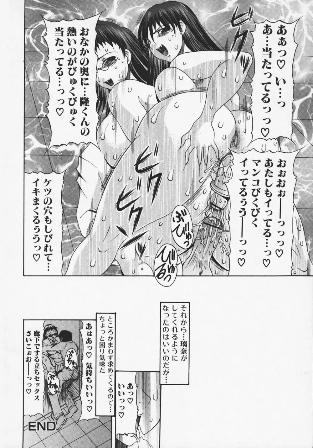 尻穴レヴォリューション Page.148