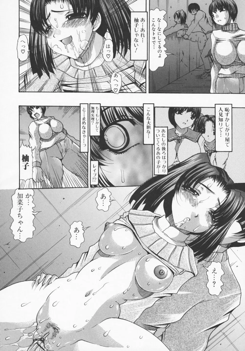 尻穴レヴォリューション Page.20