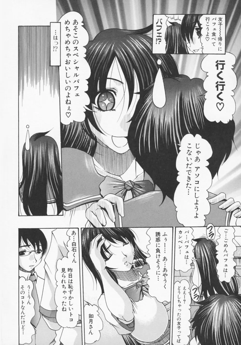 尻穴レヴォリューション Page.40