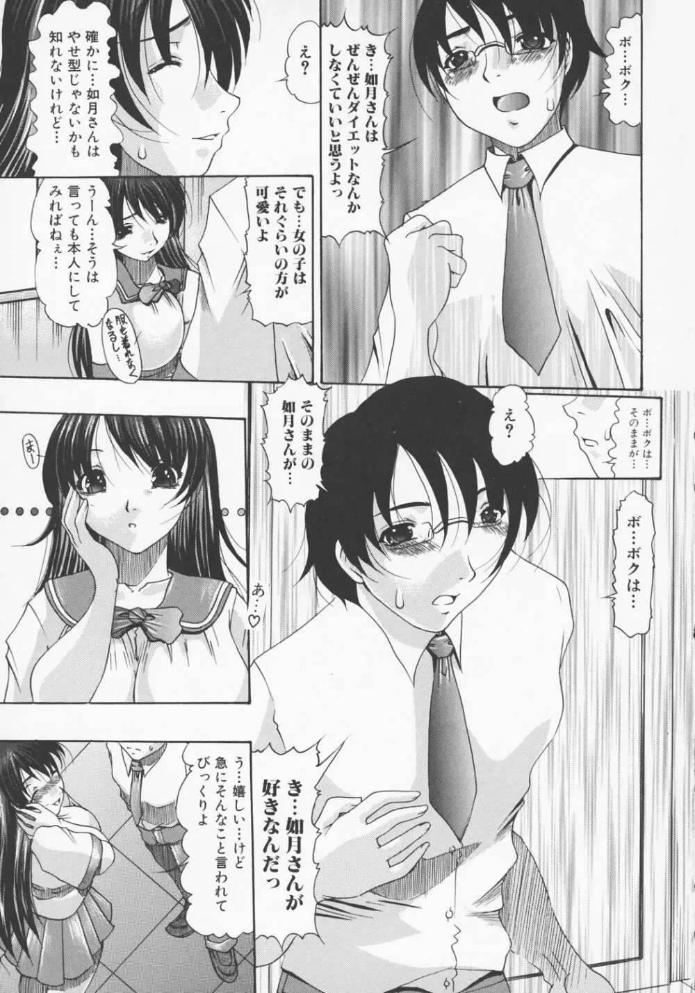 尻穴レヴォリューション Page.41