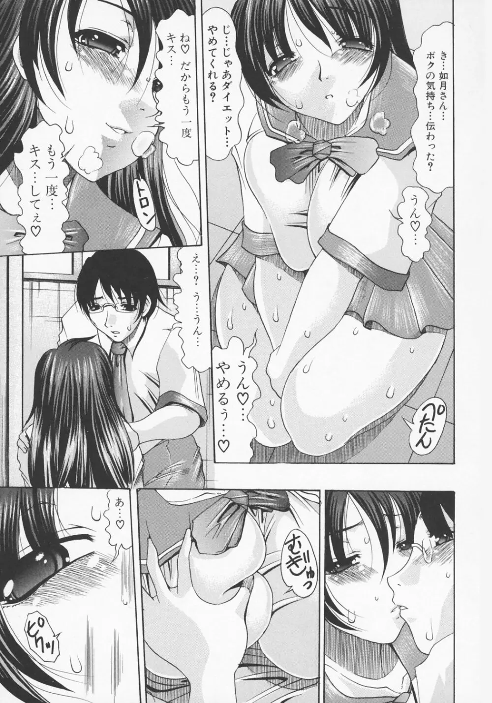 尻穴レヴォリューション Page.43