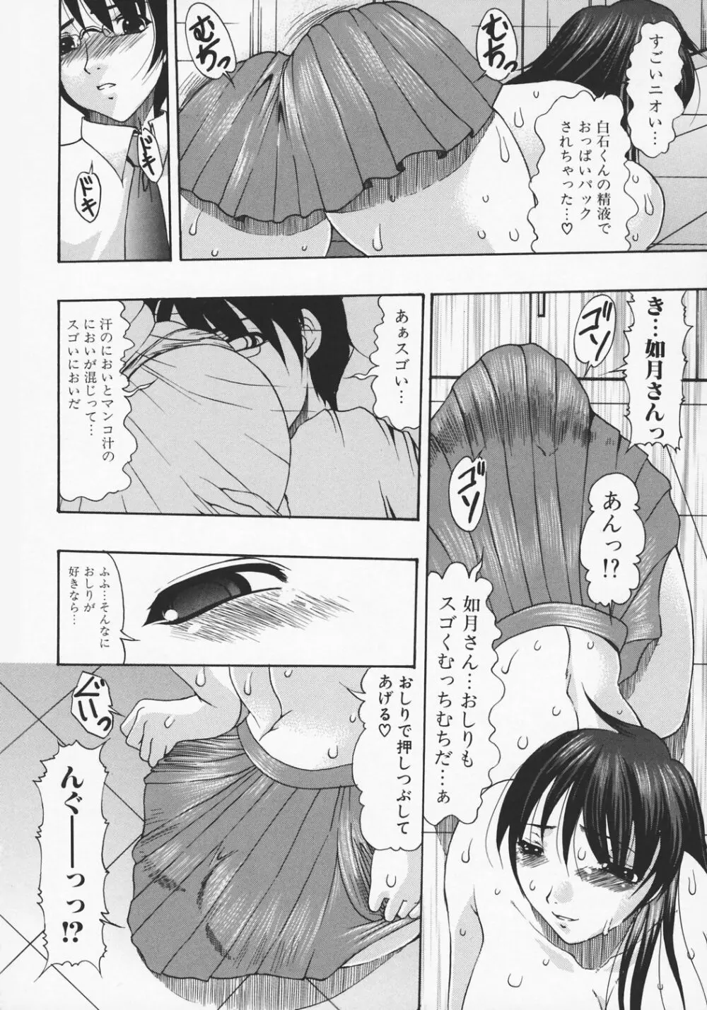 尻穴レヴォリューション Page.48